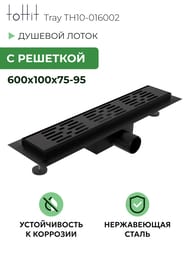   toHit Tray 600x100x75-95 , . , c ,  TH10-016002