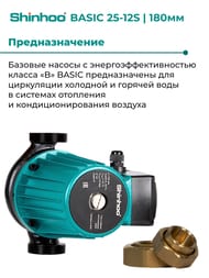   SHINHOO BASIC 25-12S 180 1x230, 1 1/2",  , 71211010