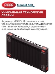 Радиатор биметаллический RIFAR Monolit 500 (577х960х100) 12 секций, 2292Вт, антрацит