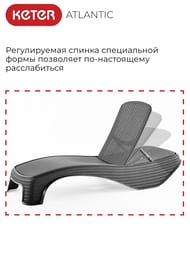  KETER ATLANTIC (197x74x36), 