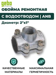 GEBO     ANB 2"1"