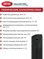 Радиатор биметаллический RIFAR Monolit 500 (577х960х100) 12 секций, 2292Вт, антрацит