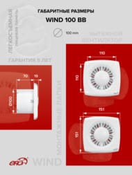 ���������� ERA WIND D100 ���������, 100 �3/�, 25 ��, ��������� BB, �����, WIND 100 BB