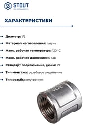 ����� STOUT 1/2"��, ������,  SFT-0006-001212