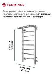 Полотенцесушитель TERMINUS Классик с/п П8 (ШВ 400х850) электро, нерж.сталь, quick touch, правый — изображение 3