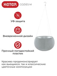  KETER COZIES M (36x36x22,5)  , 