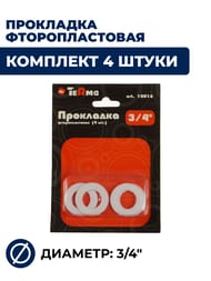 ��������� ���������� 3/4" TeRma 10016 (�������� 4 ��.) � ��������