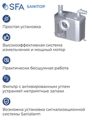 Насос SFA SANITOP 330х163х263 для унитаза и умывальника