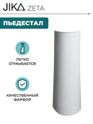 Пьедестал Jika ZETA белый 8.1939.0.000.000.9
