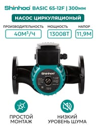 ����� �������������� SHINHOO BASIC 65-12F 1x230�, DN 65, ���������, 71221009