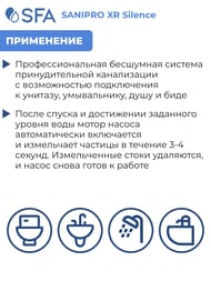 Насос SFA SANIPRO XR Silence 413х180х263 для унитаза, умывальника, душа, биде
