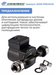 ����� �������������� ������� ������� 25/60 PREMIUM, � �������,  2561