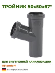 ������� Ostendorf 50�50�67� �����, ���������������