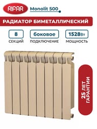 �������� ��������������� RIFAR Monolit 500 (577�640�100) 8 ������, 1528��, �������� �����
