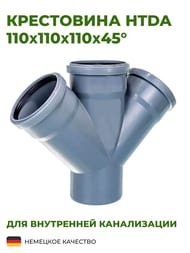 ���������� HTDA 110�110�110�45� ���������������