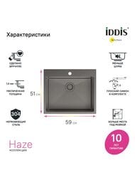 ����� IDDIS HAZE (590�510�200) ����������� �����, �����, ������ ������� HAZ59GMi77