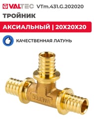 ������� VALTEC ����������, 20�20�20, ������ CW614N, VTm.431.G.202020