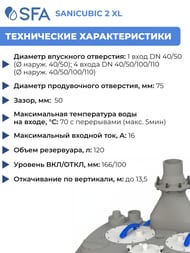 Канализационная насосная установка SFA SANICUBIC 2 XL (2 VX) для общественного пользования