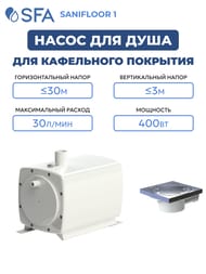 Насос SFA SANIFLOOR 1 295х164х191 для душа (для кафельного покрытия)
