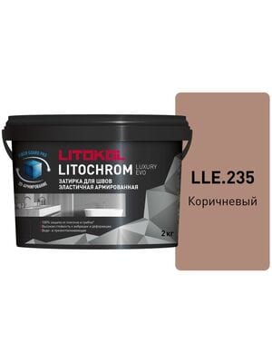 Затирка цементно-полимерная LITOKOL LITOCHROM LUXURY EVO, LLE.235 коричневый, ведро.2 кг