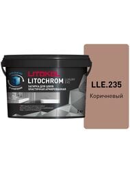 Затирка цементно-полимерная LITOKOL LITOCHROM LUXURY EVO, LLE.235 коричневый, ведро.2 кг