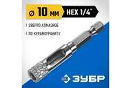 Сверло алмазное по керамограниту ЗУБР d=10 мм, хвостовик HEX 1/4" 29865-10