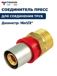 ����������� ����� Tiemme 16�1/2"� 1650009 / 1650G001604CZ