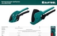 Труборез автоматический KRAFTOOL ALLIGATOR-63 по металлопласт.и пластиковым трубам до 63 мм 23408-63