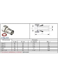 Пресс соединитель с накид. гайкой VALTEC 16х1/2"В, VTm.222.N.001604