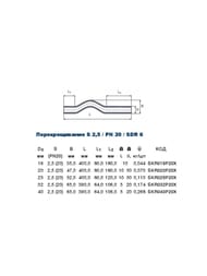 Обвод, 20х20мм, для полипропиленовых труб, серый
