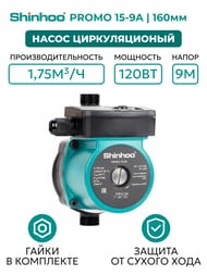    SHINHOO PROMO 15-9A,  9, 1,753/, G3/4", 1230,   71411001