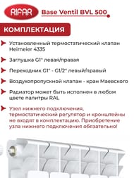 �������� ��������������� Rifar Base Ventil BVL 500 ������ ����� �����������, 5 ������, 985 ��