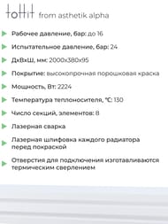 �������� �������� toHit from asthetik alpha, 8 ������, 2000�380�95, 2224 ��, ��������������, ���������