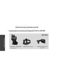 Комплект стационарной установки Espa KIT DR2 011143/MIC 100528