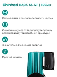 ����� �������������� SHINHOO BASIC 65-12F 1x230�, DN 65, ���������, 71221009