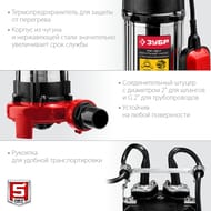 Насос фекальный ЗУБР НПФ-1350-Р, 1350 Вт, 330 л/мин, напор 13.5м, с режущим механизмом, чугун