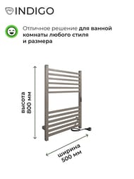 Полотенцесушитель Indigo Attic б/п 800х500 (таймер,скр.монт.унив.подк) бежевый LСLATCE80-50ABERt — изображение 3