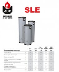 Бойлер косвенного нагрева ACV Smart Line SLE 160, 161 л, напольный, "бак-в-баке" 06618901