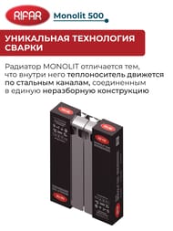 Радиатор биметаллический RIFAR Monolit 500 (577х320х100) 4 секций, 764Вт, титан