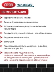 Радиатор биметаллический RIFAR Monolit 500 (577х640х100) бок. подкл, 8 секций, 1528Вт, антрацит