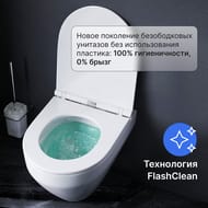 Унитаз подвесной AM.PM Spirit 2.0 FlashClean безободковый C701700WH