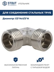  STOUT 1/2", ,  SFT-0010-000012