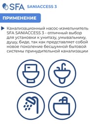 Насос SFA SANIACCESS 3 494х169х333 для унитаза, умывальника, душа, биде