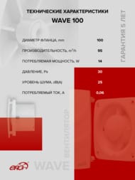 ���������� ERA WAVE D100 ���������, 100 �3/�, 25 ��, �����, WAVE 100