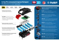 Зарядное устройство Li-Ion АКБ ЗУБР RT7-20-6, 20 В, 6 А, тип T7