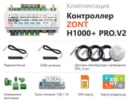    ZONT H1000+ PRO.V2 ML00006584