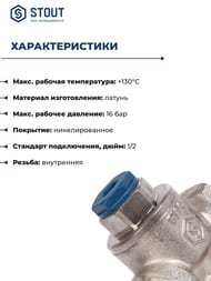 Редуктор давления STOUT PN16 вн/вн 1/2" с выходом под манометр SVS-1010-000015