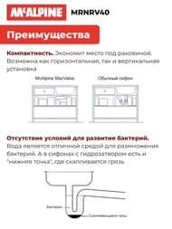 Сливной клапан McAlpine MACVALVE с сухим сифоном Ду=40, гайка-резьба, MRNRV40