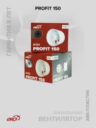 ���������� ERA PROFIT D150 ��������� 280 �3/�, 37 ��, ������, �����, PROFIT 150