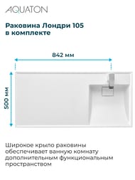 Тумба с раковиной AQUATON Лондри 40 правая, для стиральной машины, 2 ящика, цвет: белый 1A2360K0LH010 (1A236001LH010+1A72223KLH010)